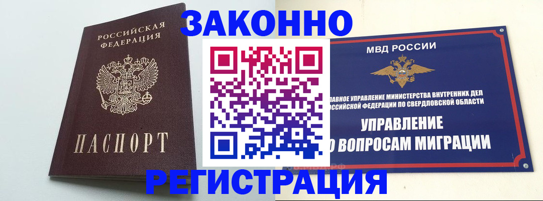 прописка 2025 в Электростали