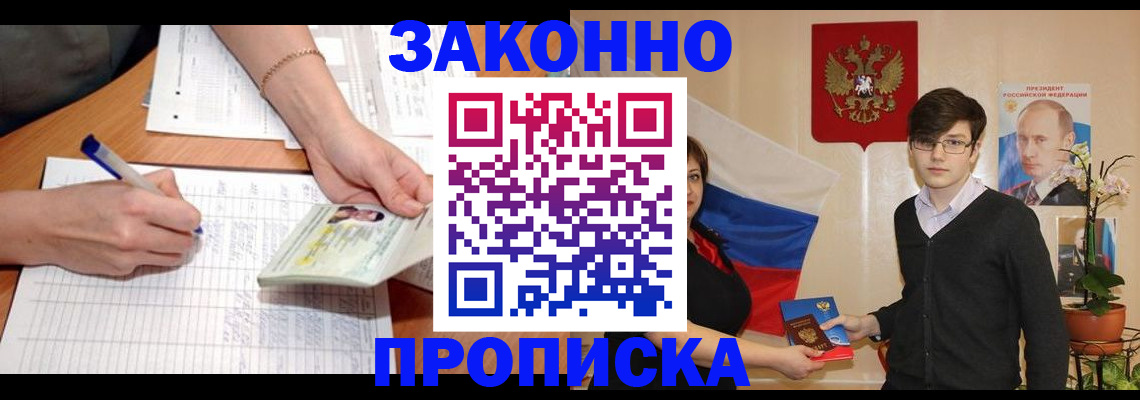 временная регистрация для школы в Электростали